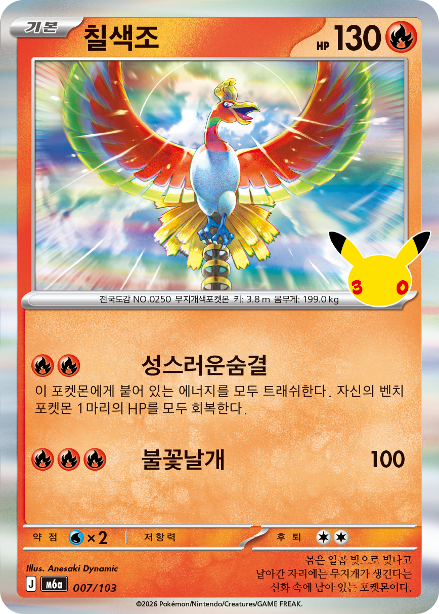 칠색조