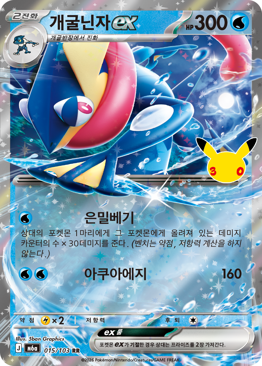 개굴닌자 ex