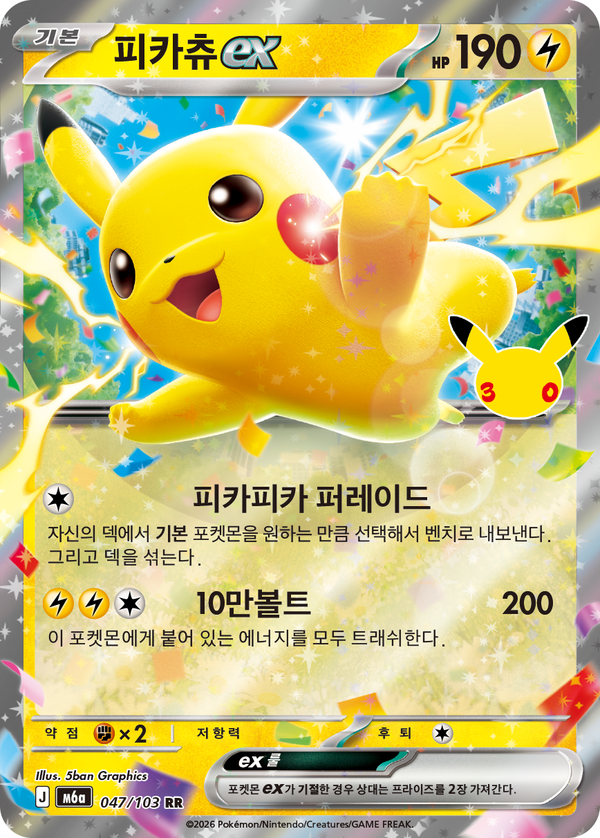 피카츄 ex