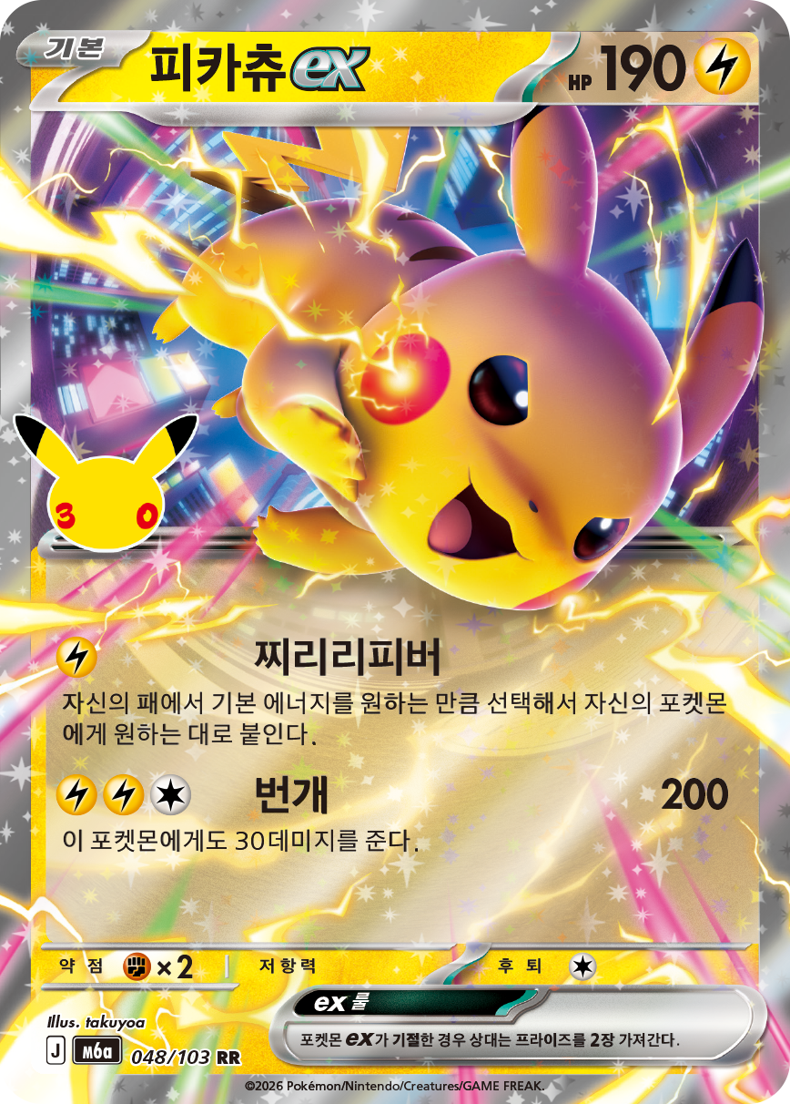 피카츄 ex